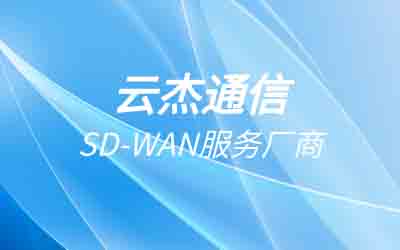 sdwan方案差异