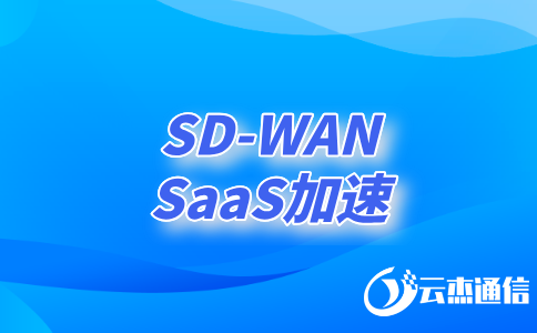 sdwan设备